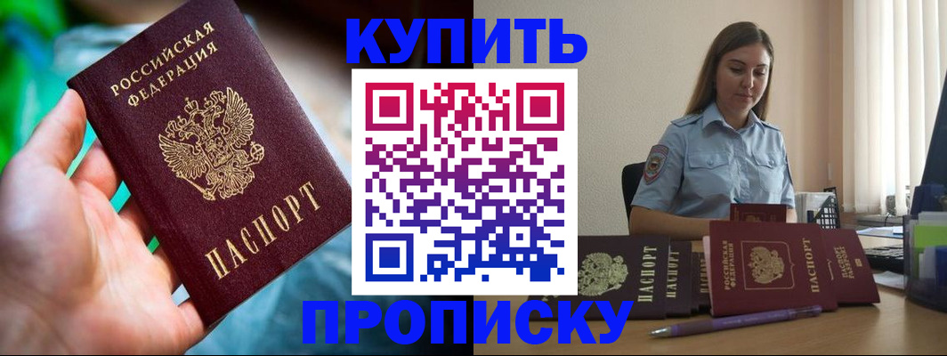 прописка законно в Топках