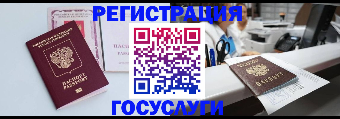 временная регистрация для всех в Топках