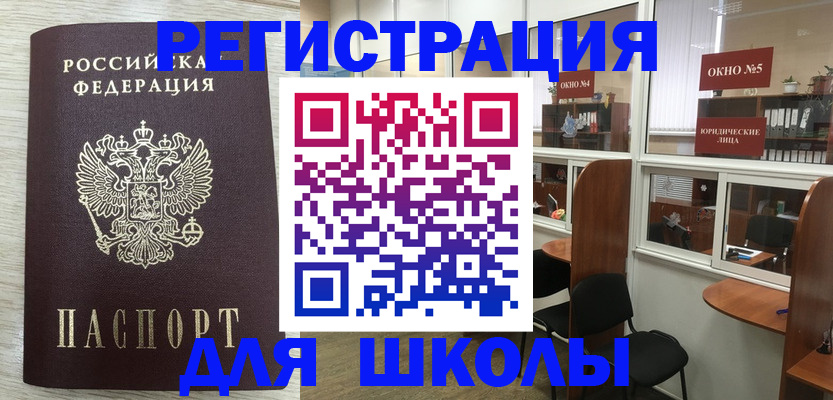 временная регистрация купить в Топках